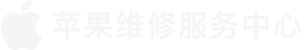 南湖区苹果换电池维修点查询